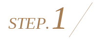 ステップ1