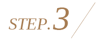ステップ3